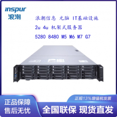 浪潮服务器5212 5280M5M6M7机架式NF8260M6 5180M6至强五代5468M6