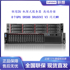 联想机架式服务器SR588/v2/SR650/SR660V2V3主机WR3220G2国行正品