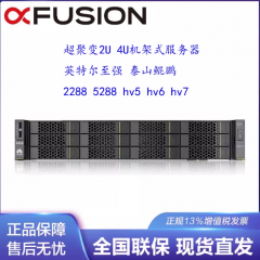超聚变服务器2288HV5 HV6 HV7 5288V5主机2U机架式 泰山鲲鹏ARM