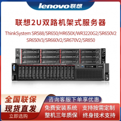 联想2U机架式SR588 HR650X SR650 WR3220G2 SR660V2服务器