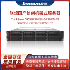 联想国产信创飞腾兆芯海光SR658HV2 SR658FV2 KR722h G3服务器
