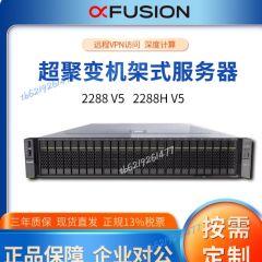 超聚变服务器2288HV3/2/5 1288HV2/3 联想华三浪潮新华新为DP2200