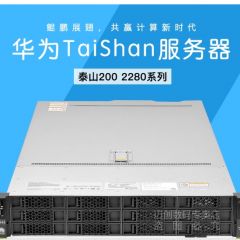 华为Taishan200 服务器 K22R-02  国产鲲鹏920 ARM架构 医院前置机服务器
